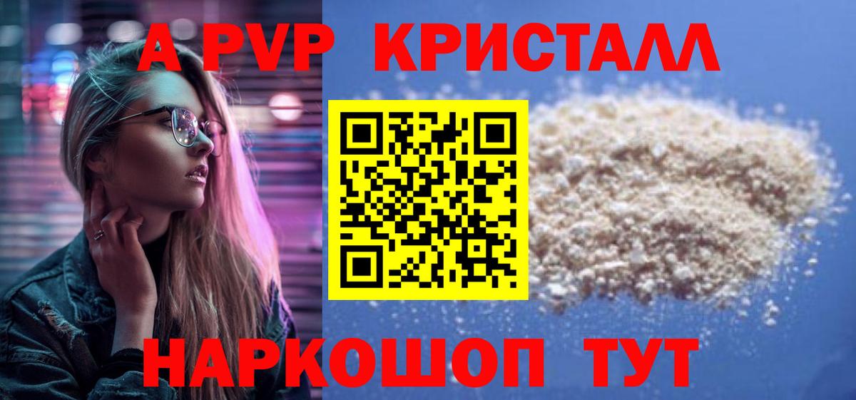 Краснознаменск  А ПВП Crystall  Вход с VPN  A-PVP Соль 