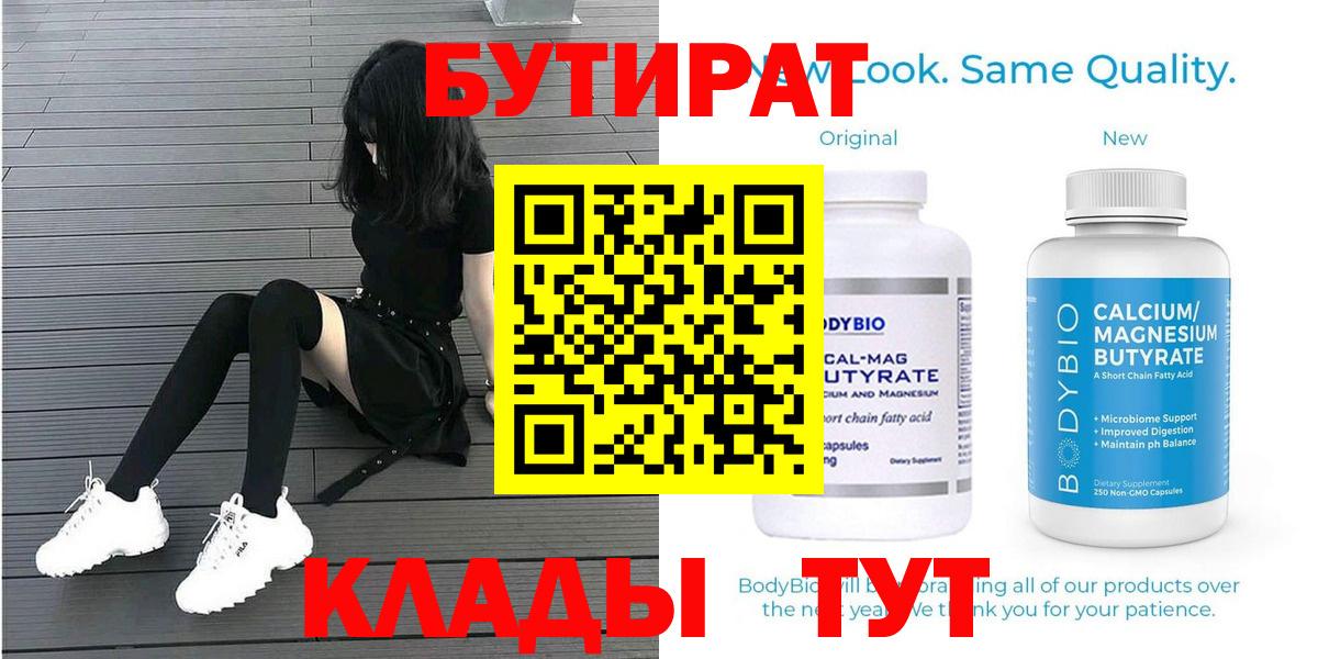 БУТИРАТ бутандиол Краснознаменск