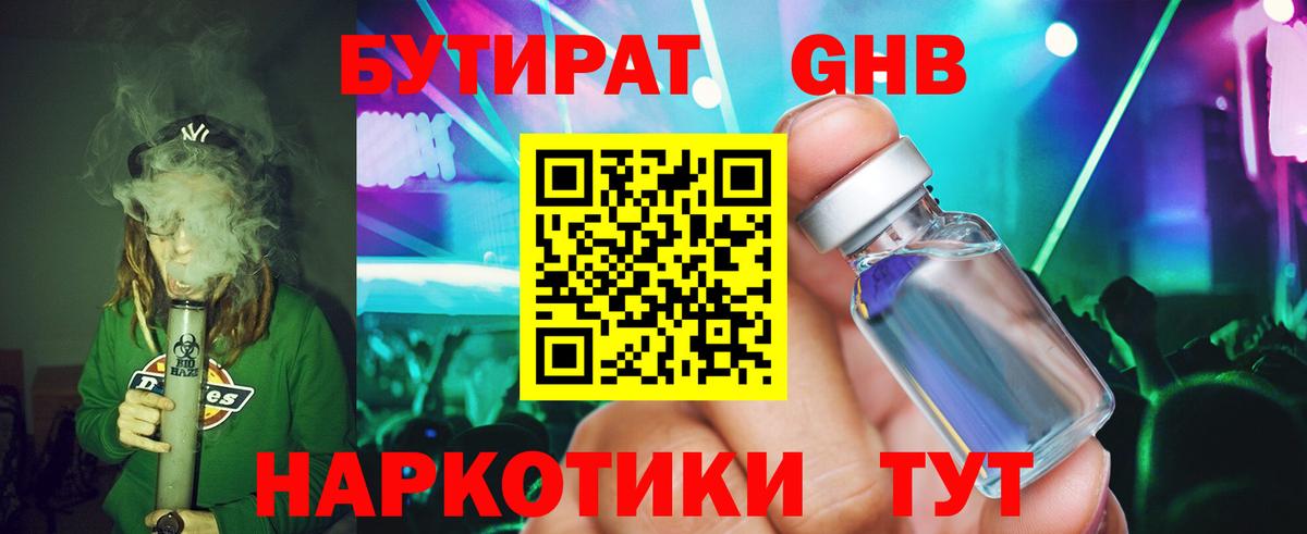 Бутират буратино  Вход с VPN  БУТИРАТ  Краснознаменск 