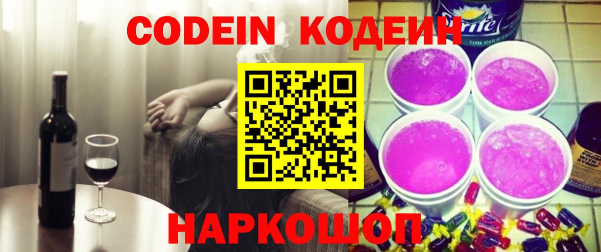 Краснознаменск  Кодеиновый сироп Lean напиток Lean (лин)  Вход с VPN 