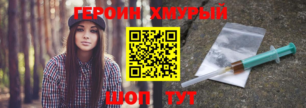 ГЕРОИН VHQ Краснознаменск