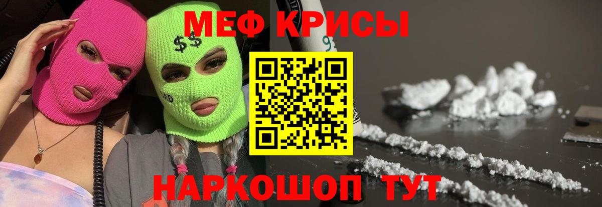 Меф мяу мяу  Краснознаменск