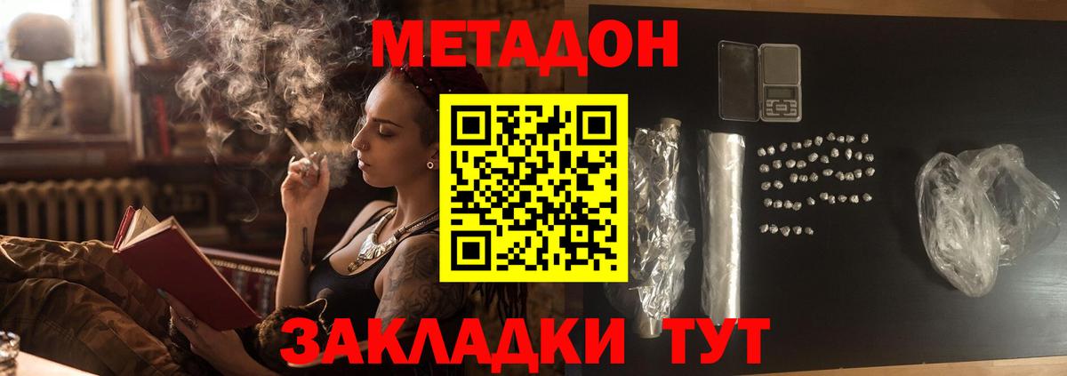 МЕТАДОН VHQ Краснознаменск