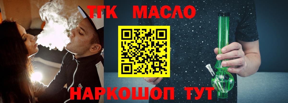 Дистиллят ТГК Wax  ТГК THC oil  Краснознаменск  Вход с VPN 